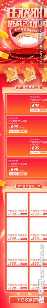 双11首页
