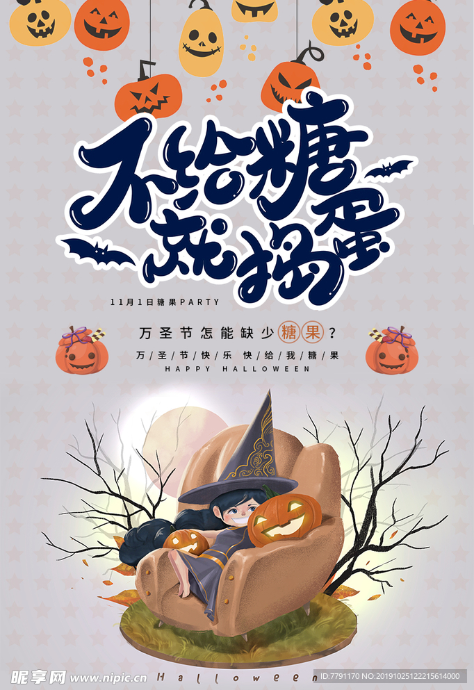 万圣节