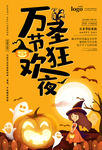 万圣节