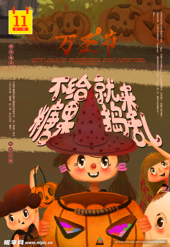 万圣节