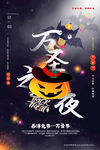 万圣节