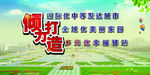 创建全国文明城市  国家卫生城