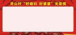 光荣榜 好媳妇 好婆婆