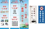 讲好三句话 做到四个不