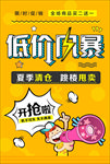 低价风暴海报