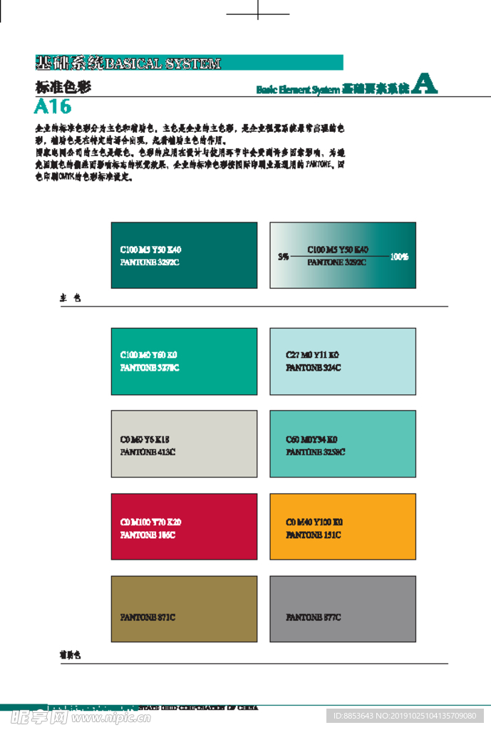 国家电网标准色