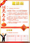 春茗请柬