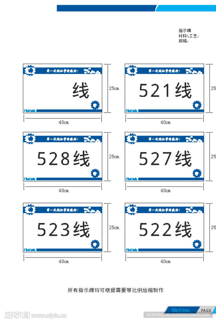 流水线指示牌