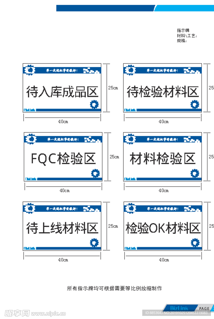 车间标识牌