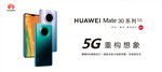 华为5G海报图