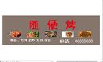 烧烤