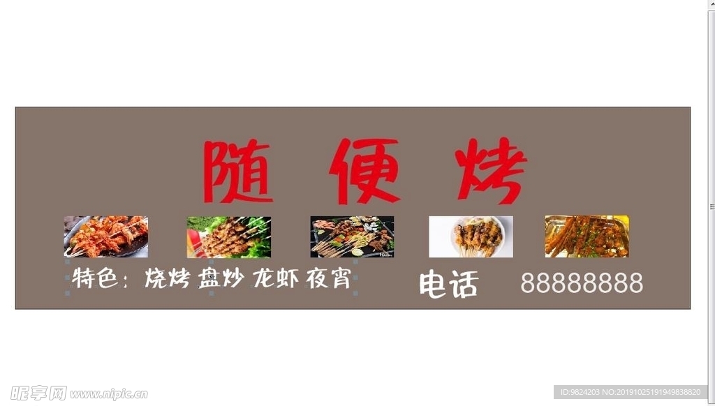 烧烤