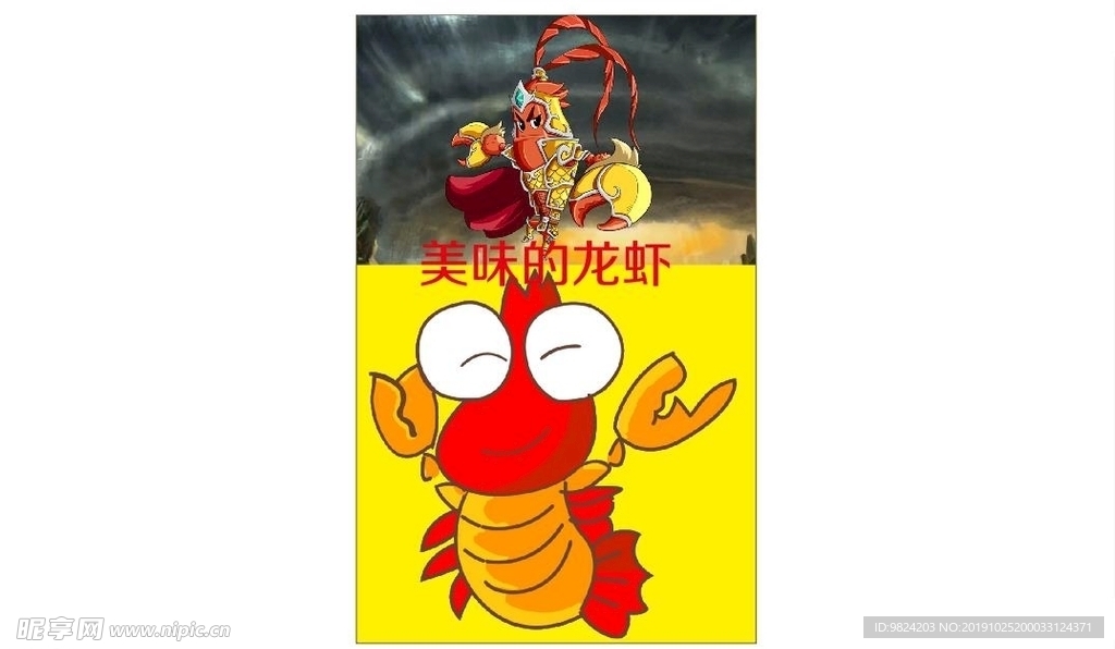 龙虾海报