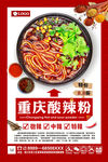 酸辣粉