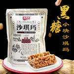 黑糖 沙琪玛