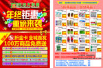 药房宣传单页