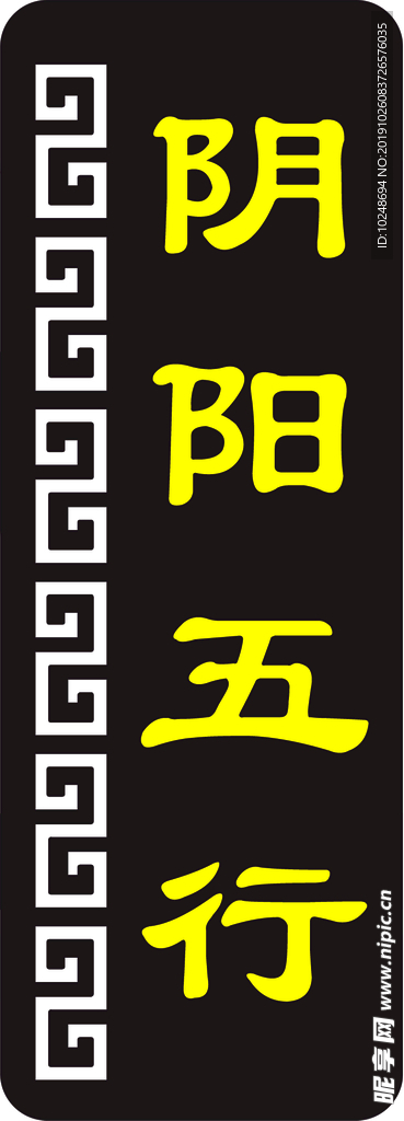 阴阳五行门牌 太极 花纹 古典