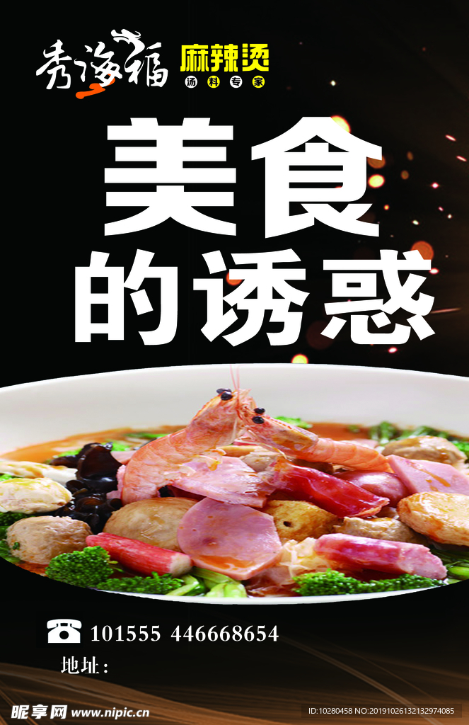 麻辣烫宣传单