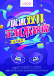 双十一活动