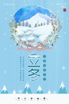 二十四节气立冬海报