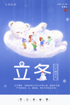 二十四节气立冬海报