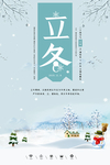 二十四节气立冬海报