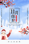 十一月你好海报