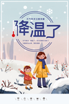 降温了冬天海报
