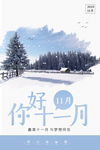 你好十一月海报