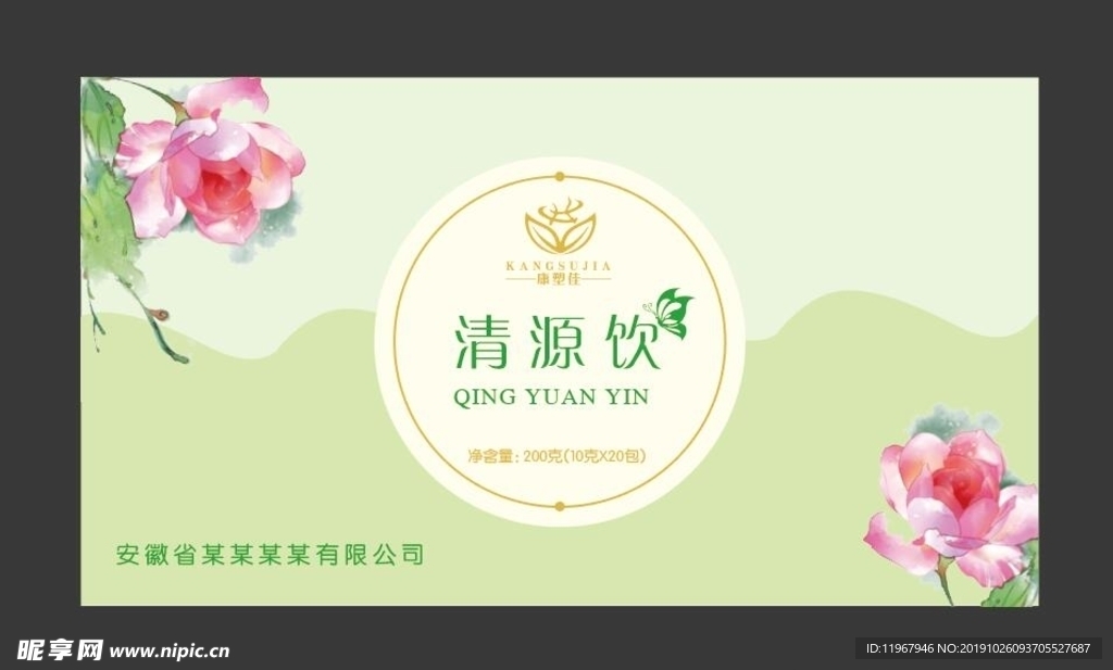 清源饮