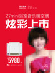 美尔凯特集成吊顶活动海报