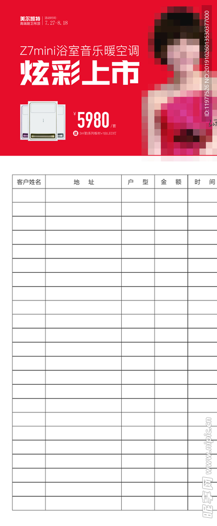 客户信息榜