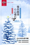 雪天路滑 小心慢行