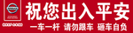 出入平安