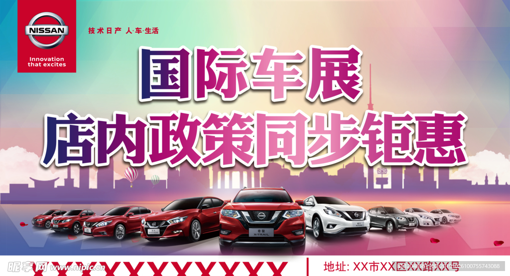 国际车展店内政策同步