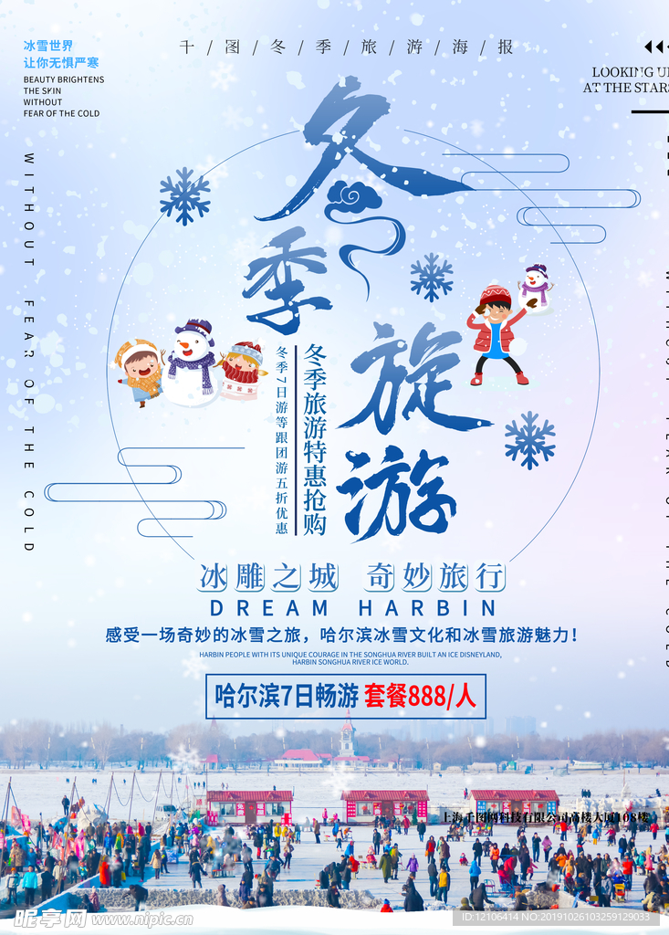 哈尔滨冰雪