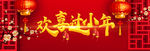 欢喜过小年海报