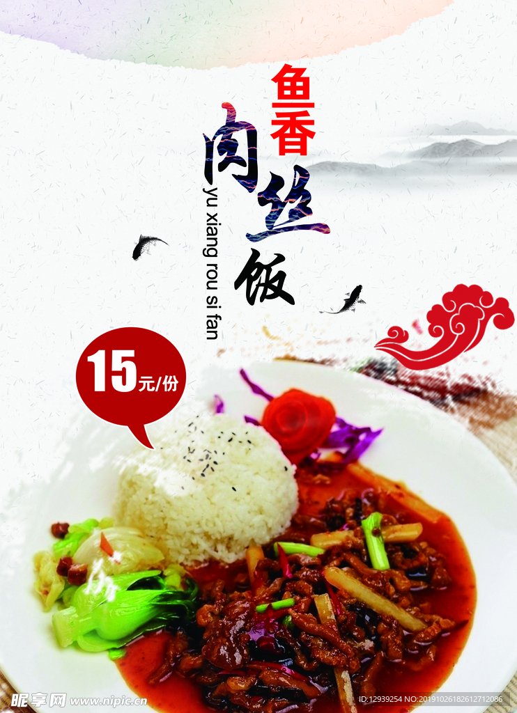 鱼香肉丝饭