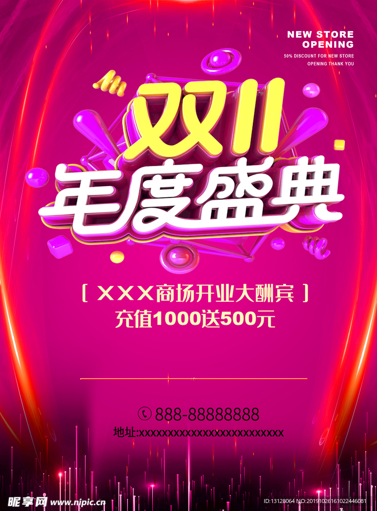 双十一年度