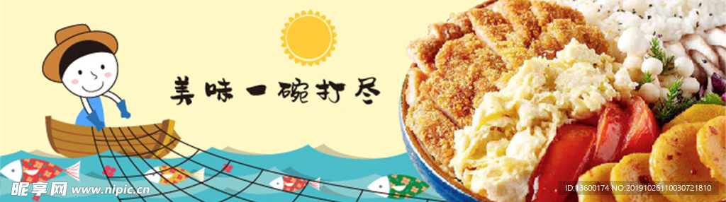 快餐便当海报banner