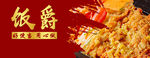 餐饮海报招贴banner