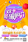 双十一双十二