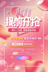 双十一双十二