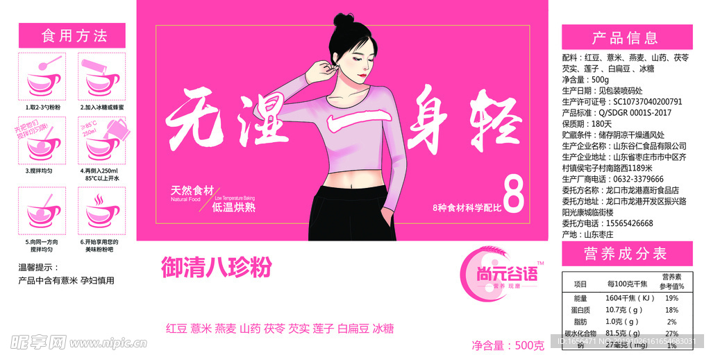 无温一身轻