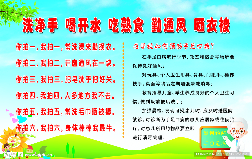 勤洗手 预防疾病