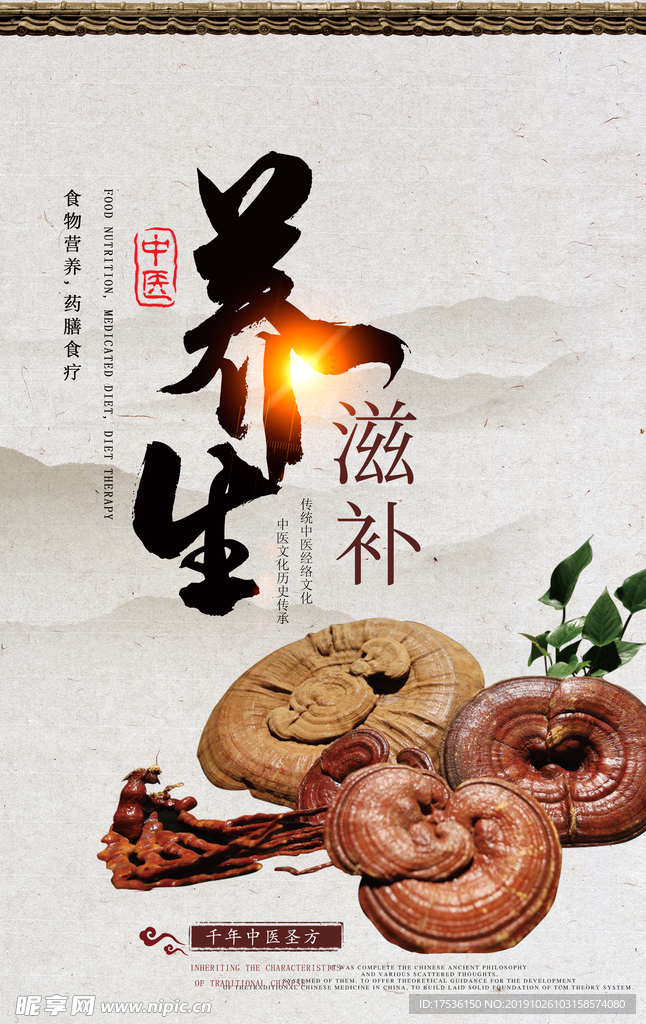 养生滋补