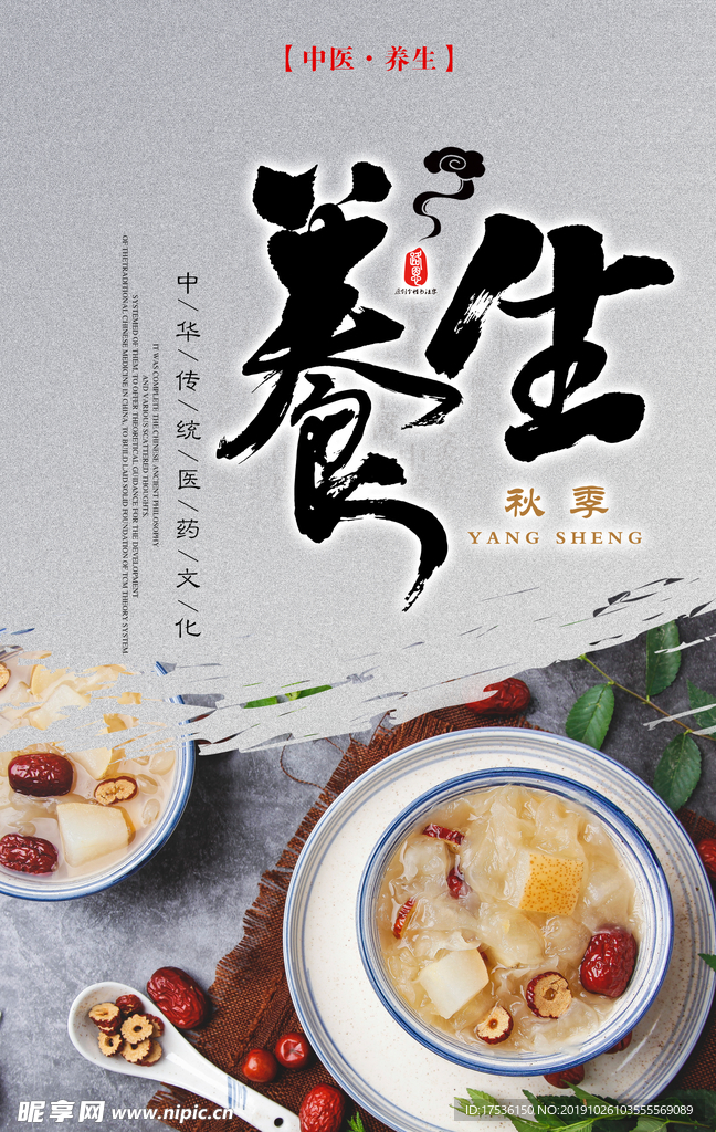 秋季养生