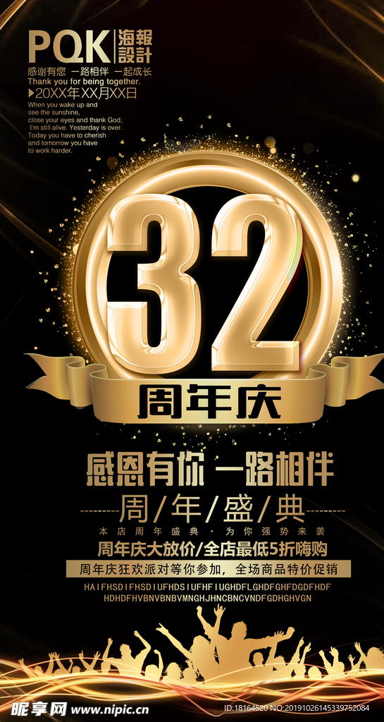 32周年庆