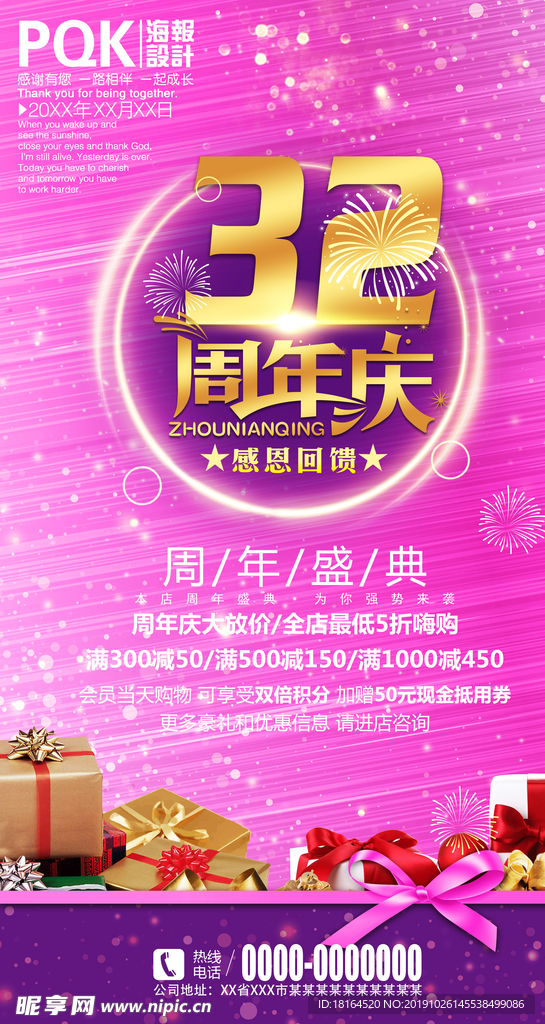 32周年庆