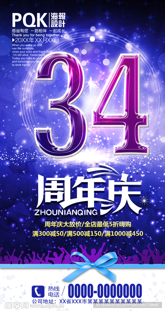 34周年
